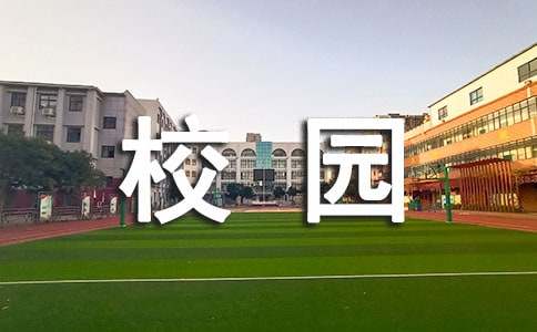 校园之声音乐广播稿