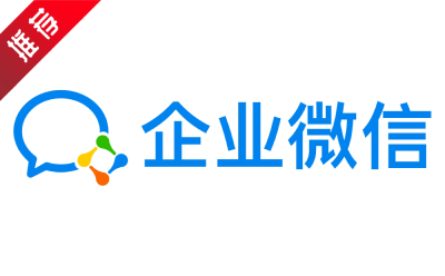 企业微信电脑版 企业微信电脑版