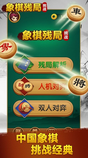 象棋残局挑战 象棋残局挑战