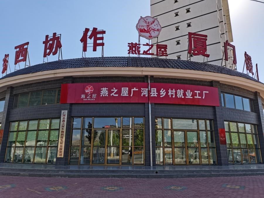 燕之屋新闻_燕之屋模式东西协作_燕之屋广河扶贫车间