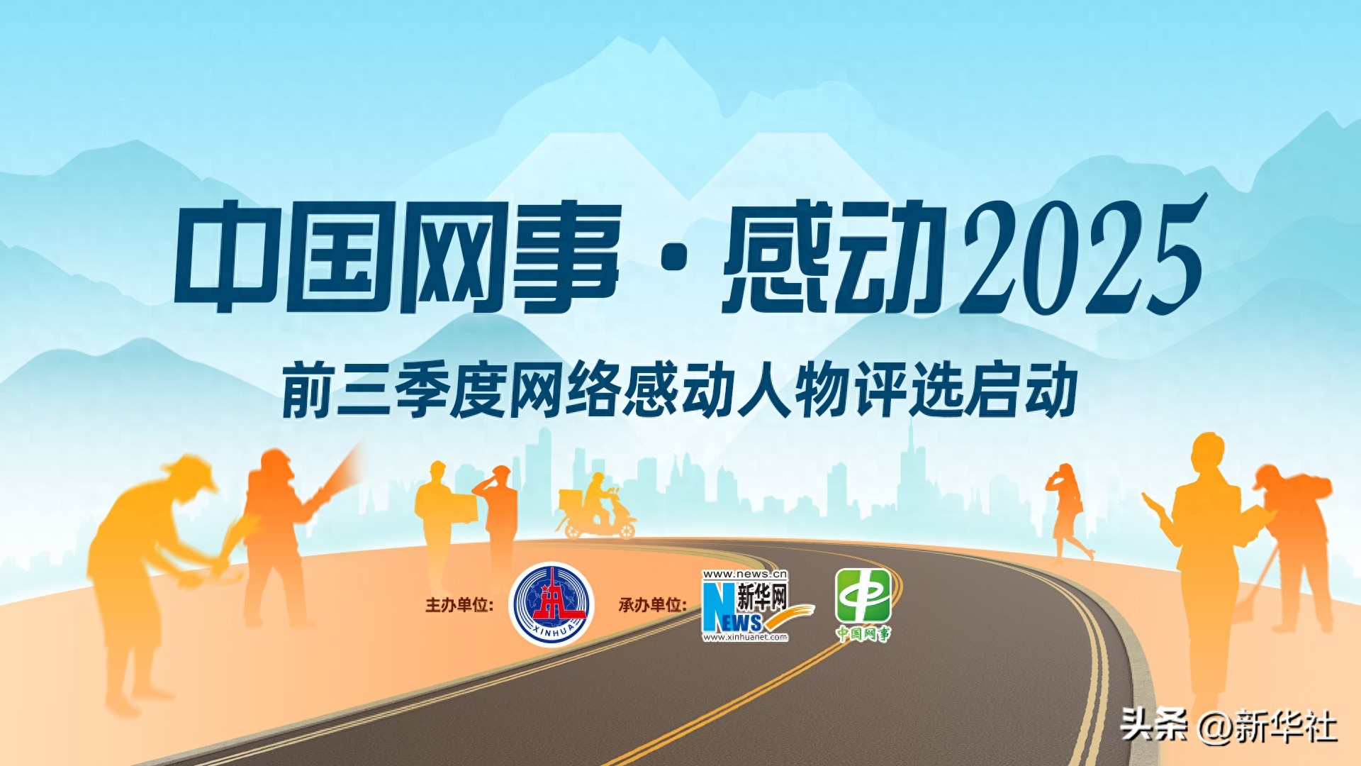 2025感动中国十大人物颁奖词及事迹_感动人物事迹展示_中国网事・感动2025网络感动人物评选活动