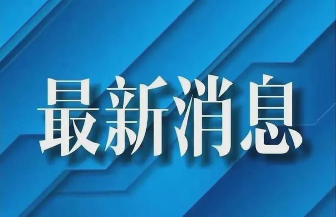 新疆巴州公布10月06日最新疫情情况，已连续35天出现新增病例