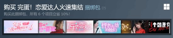 Steam沉浸式剧情游戏节_完蛋我被美女包围了系列折扣_meinvyouxi