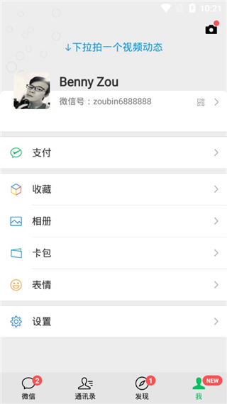 微信play版区别_微信怎么群发消息给好友但是是单个接收的_微信谷歌play版