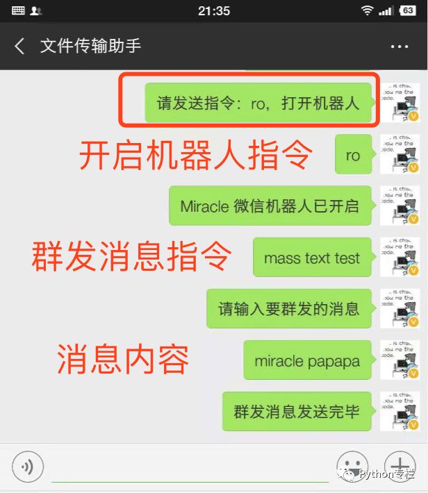 自制微信机器人:群发消息、自动接收好友 自制微信机器人:群发消息、自动接收好友
