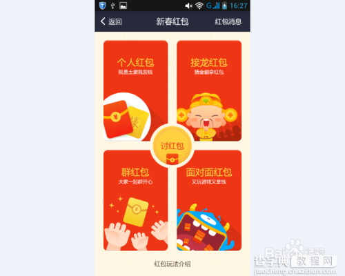 支付宝新春红包怎么玩?支付宝钱包发红包和讨红包方法介绍5
