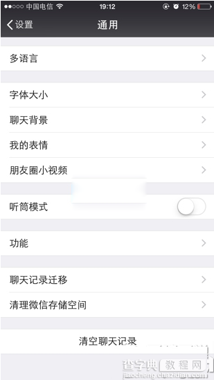 微信怎么群发消息?用微信同给多个朋友发消息方法3