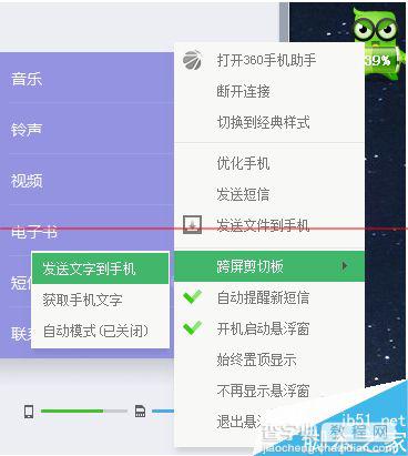 手机360跨屏剪切板怎么用?1