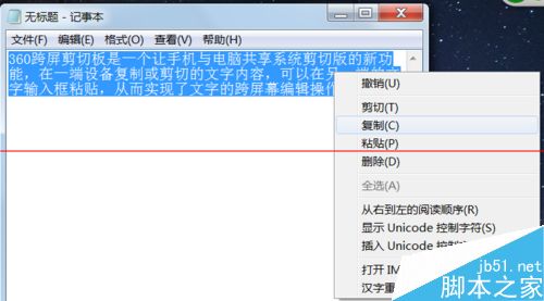 手机360跨屏剪切板怎么用?2