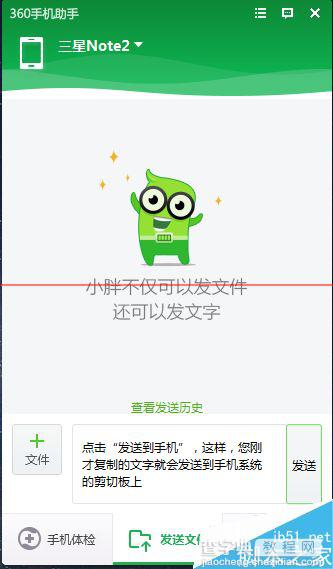 手机360跨屏剪切板怎么用?3
