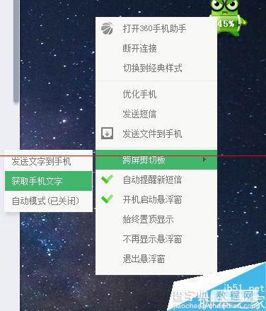 手机360跨屏剪切板怎么用?6