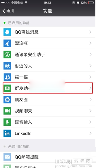 微信怎么群发消息?用微信同给多个朋友发消息方法4