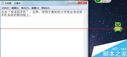 手机360跨屏剪切板怎么用?7