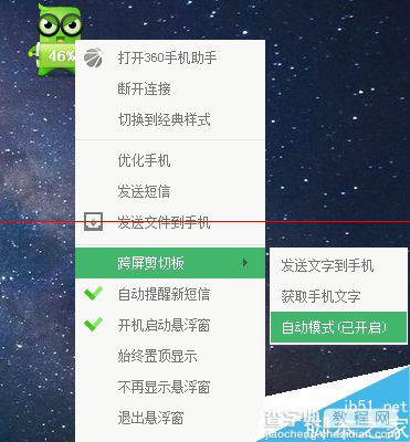 手机360跨屏剪切板怎么用?8
