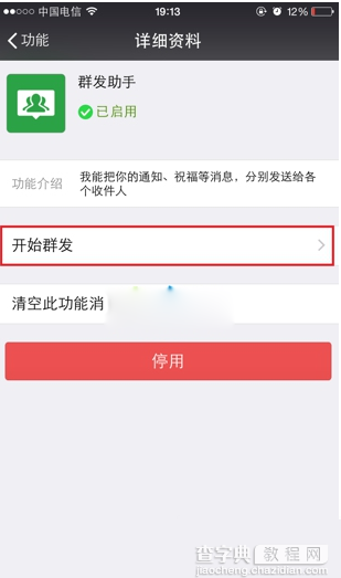 微信怎么群发消息?用微信同给多个朋友发消息方法5