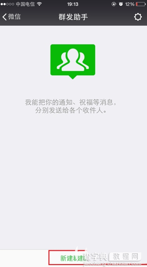 微信怎么群发消息?用微信同给多个朋友发消息方法6