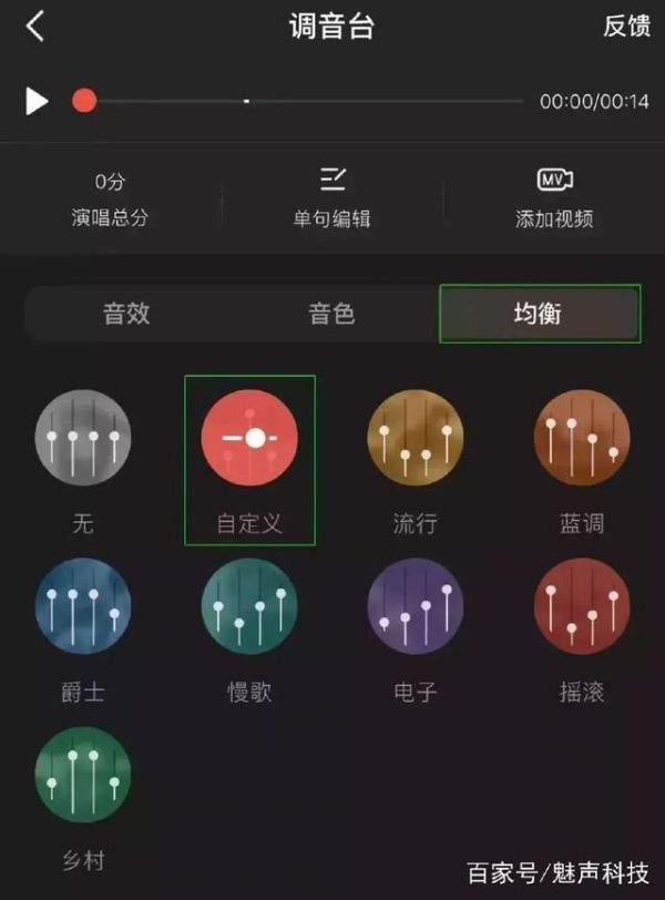 全民k歌调均衡最佳图 全民K歌调音台自定义均衡使用方法