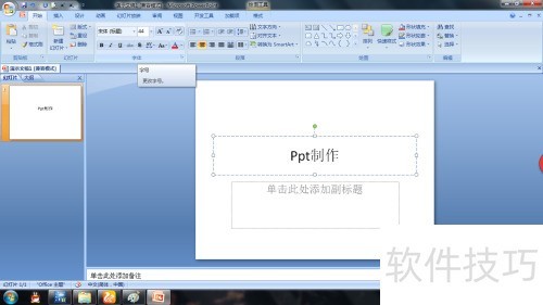 制作Microsoft PowerPoint演示文稿_ppt主副标题_使用Microsoft PowerPoint制作幻灯片