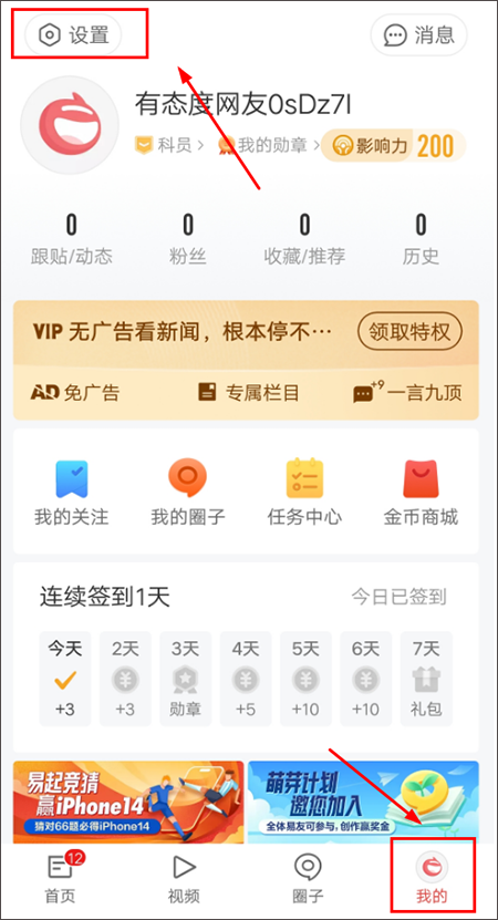 网易新闻匿名评论设置_网易新闻客户端 wap版下载_网易新闻app设置