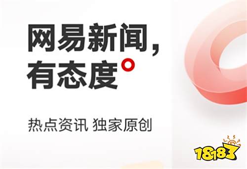 新闻网易客户端新版 介绍
