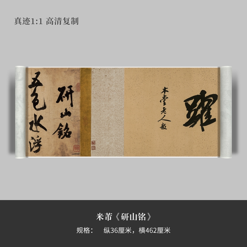 米芾研山铭行书价值_米芾研山铭新闻_米芾研山铭书法赏析