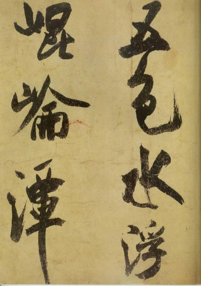 范曾说《研山铭》是伪作，石开却说字字精彩、笔笔神奇！