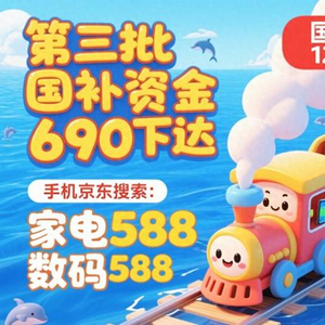 国补政策2025领取方法_家电数码汽车家装补贴攻略_最新时尚资讯