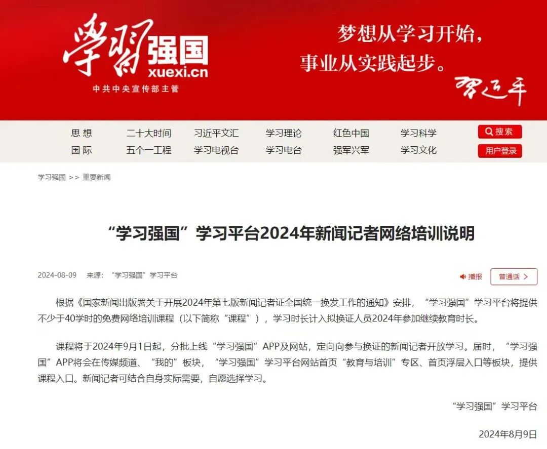 拿新版记者证最低90学时继续教育，媒体人该怎么办？