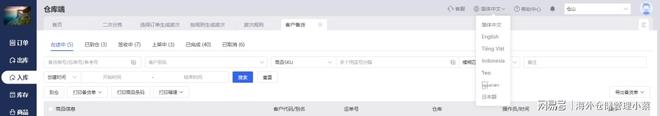 跨境电商ERP与WMS协同_海外仓管理系统WMS_erp资讯
