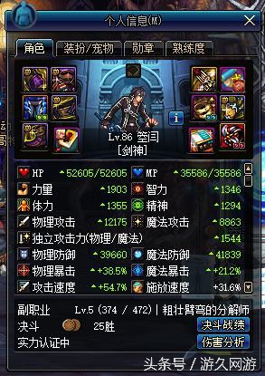 85女漫游加点刷图加点_DNF44个85级以上号杂谈_鬼剑士职业分析