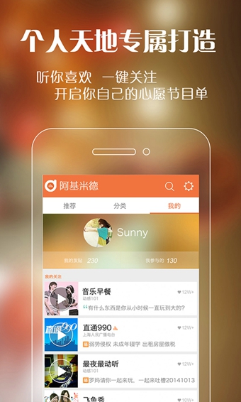 阿基米德fm是一款集 阿基米德fm是一款集