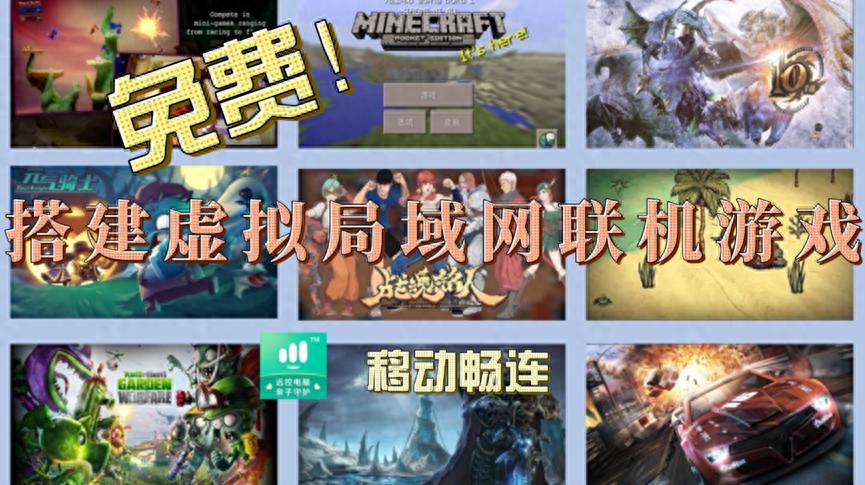 薅羊毛了!无需局域网,单机游戏免费跨网联机教程 薅羊毛了!无需局域网,单机游戏免费跨网联机教程