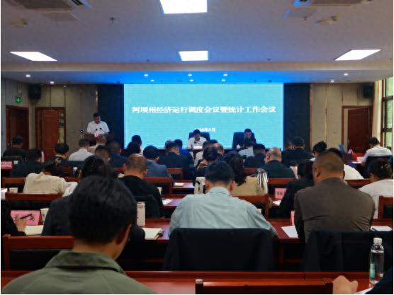 全州经济新闻_汶川经济工作会议内容_全州经济运行调度暨统计工作会议