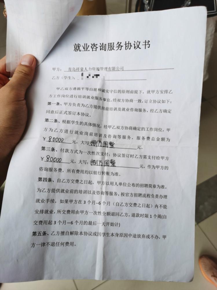 胶州机场新闻_胶东国际机场招聘陷阱_求职者被骗中介费