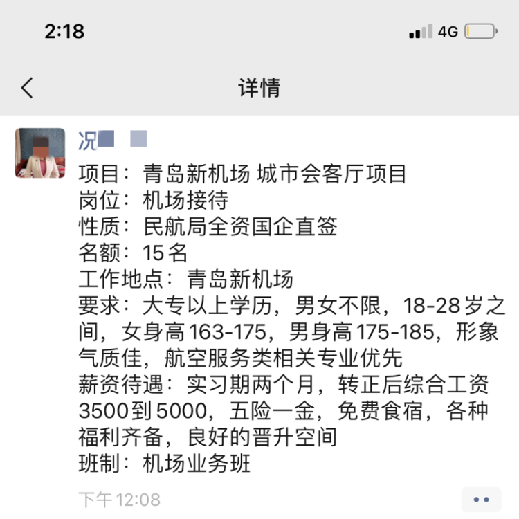 胶州机场新闻_求职者被骗中介费_胶东国际机场招聘陷阱