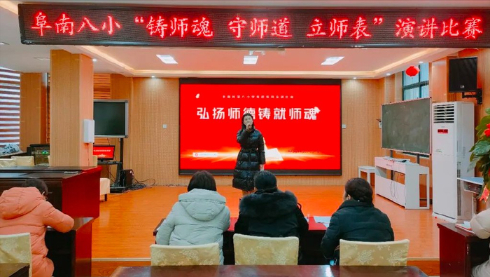 阜南八小师德师风演讲比赛_教师教育故事分享_师德师风新闻稿