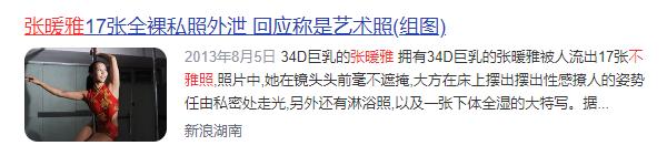张暖雅爆出大尺度照片事件_张暖雅17全婐照片图_张暖雅香港出道经历
