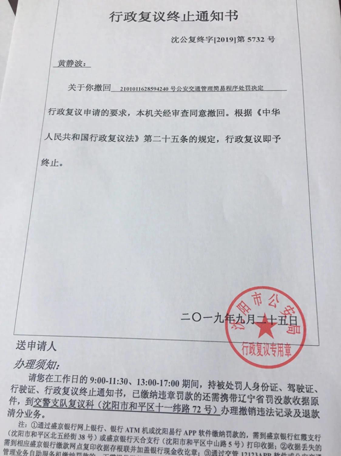 您被错判过交通违章吗？！行政复议很简单，请跟我来