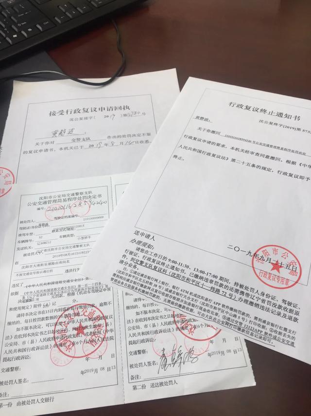 交警误判申请撤销_沈阳交通违章复议_行政复议不按线行驶