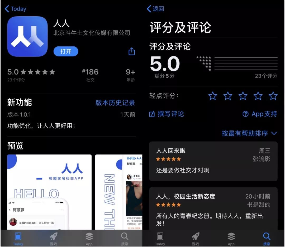 人人网用户数据继承_人人网魔兽世界_新人人网App上线