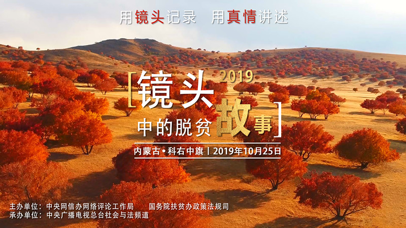 由北向南“一镜到底” 重温2019年镜头中的脱贫故事 由北向南“一镜到底” 重温2019年镜头中的脱贫故事