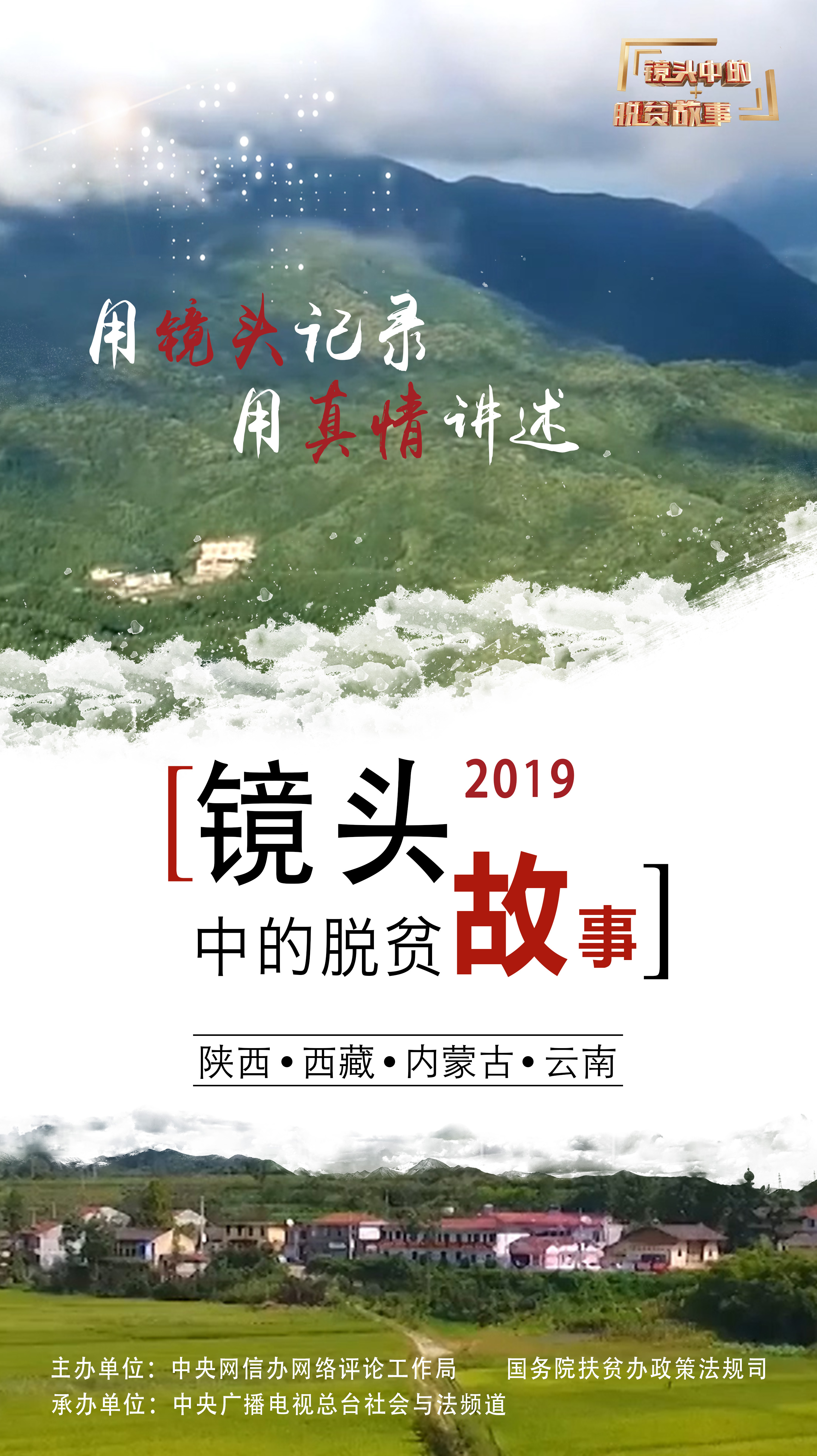国家扶贫办李春光去哪_镜头中的脱贫故事直播活动_脱贫攻坚成果展示