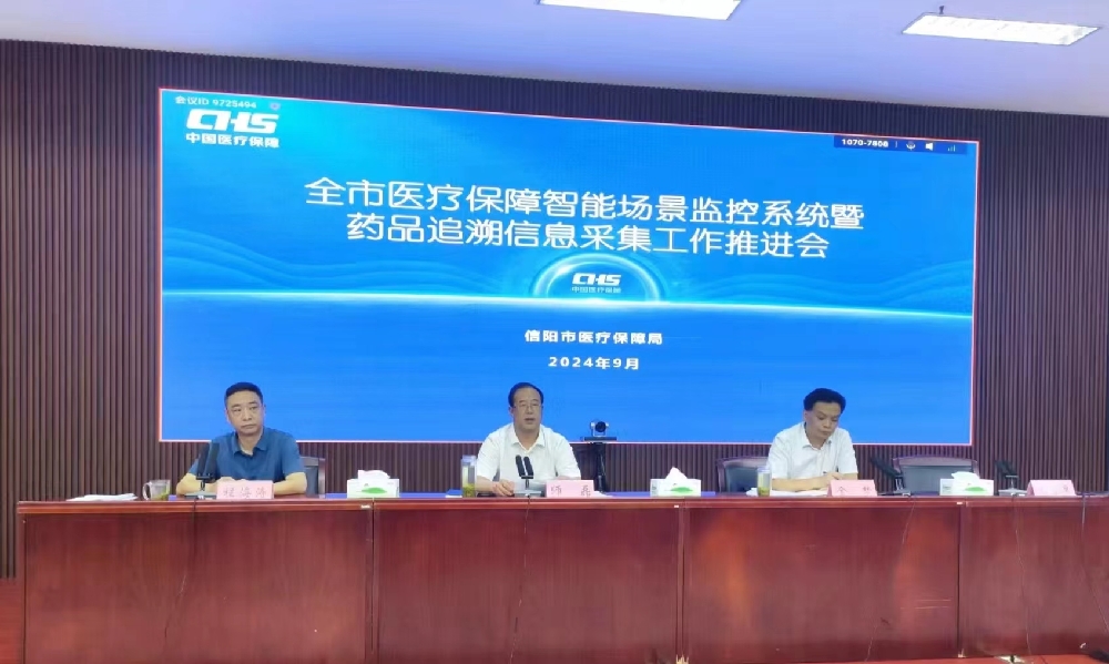 市医保局召开全市医保智能场景监控暨药品追溯信息采集工作推进会 市医保局召开全市医保智能场景监控暨药品追溯信息采集工作推进会