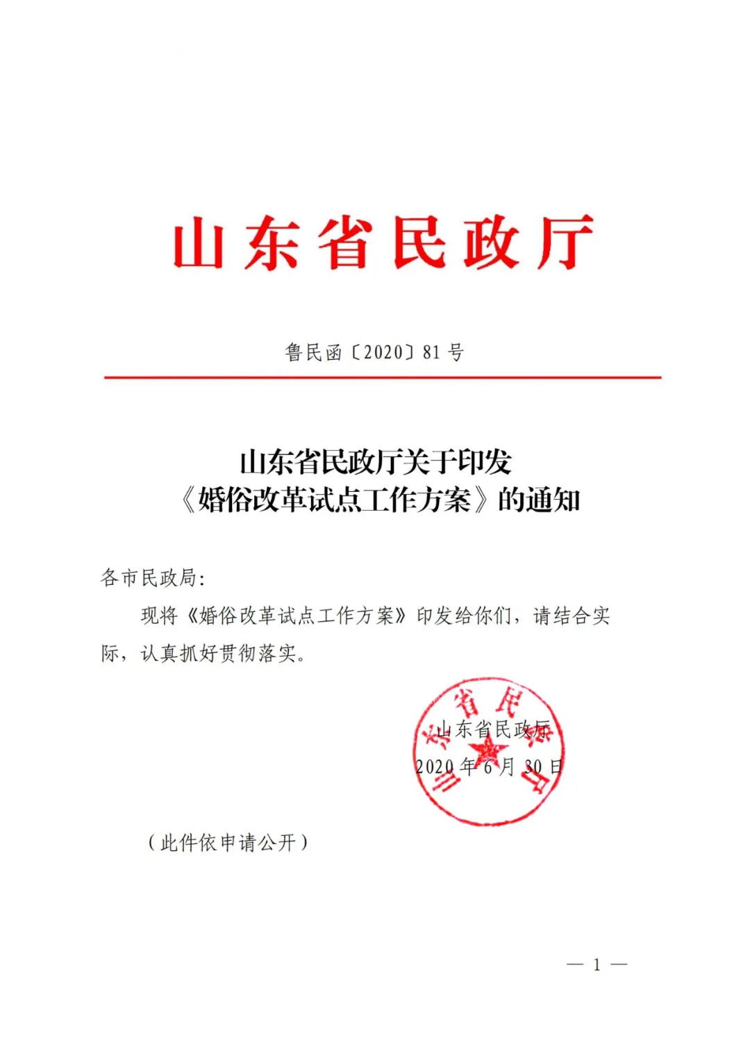 只要觉得“不舒服”便可报警，山东邹平发文整治恶俗婚闹