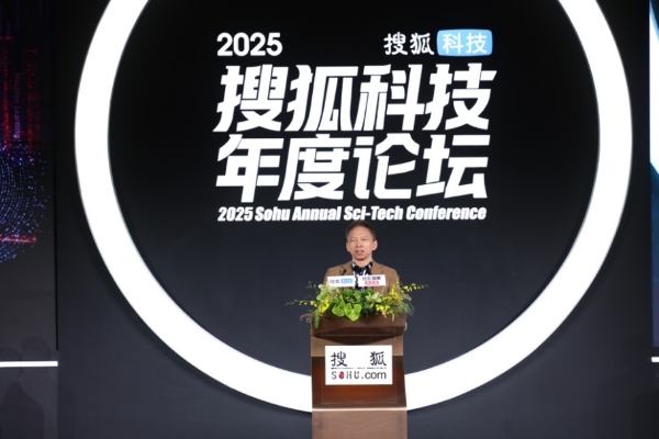 2025搜狐科技年度论坛在北京成功举办 2025搜狐科技年度论坛在北京成功举办