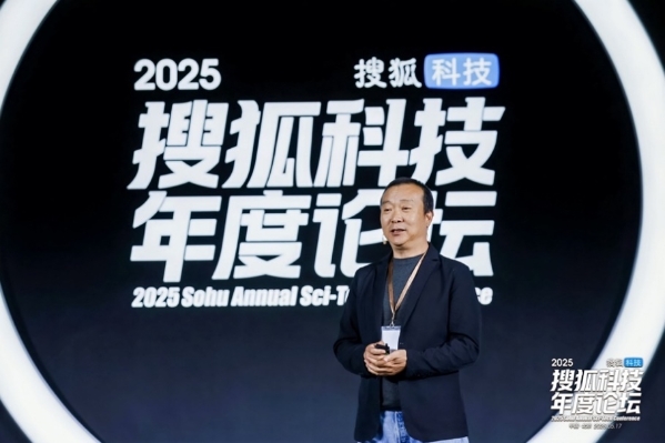 2025年搜狐新闻年鉴目录_2025搜狐科技年度论坛 基础科学突破 技术革命产业化应用