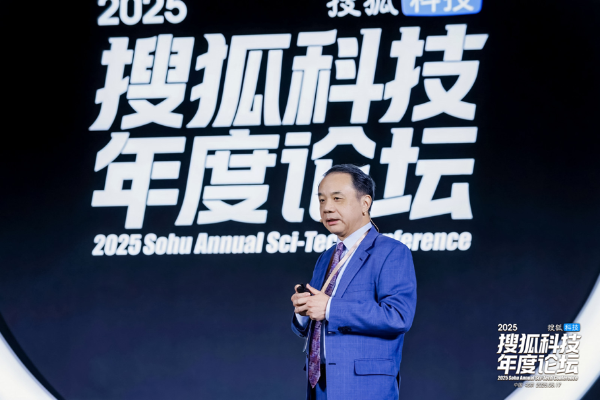 2025搜狐科技年度论坛 基础科学突破 技术革命产业化应用_2025年搜狐新闻年鉴目录