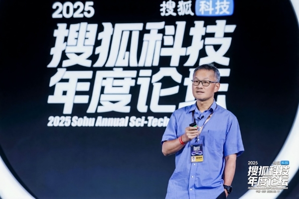 2025搜狐科技年度论坛 基础科学突破 技术革命产业化应用_2025年搜狐新闻年鉴目录