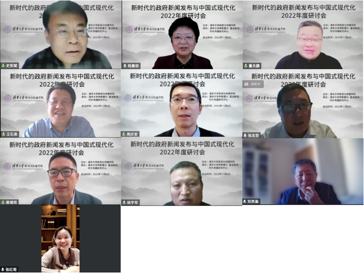 清华大学举行“新时代的政府新闻发布与中国式现代化”研讨会,共话提质增效新思路 清华大学举行“新时代的政府新闻发布与中国式现代化”研讨会,共话提质增效新思路