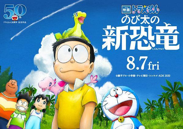 3D版电影《哆啦A梦:伴我同行2》主题海报